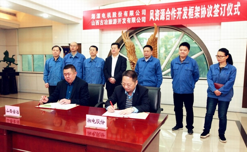 股份公司與古冶集團(tuán)合作推進(jìn)山西風(fēng)資源開(kāi)發(fā).jpg