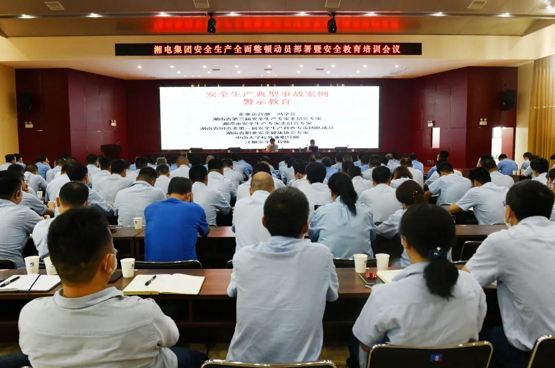 湘電集團舉行安全生產全面整頓動員部署暨安全教育培訓會議.jpg