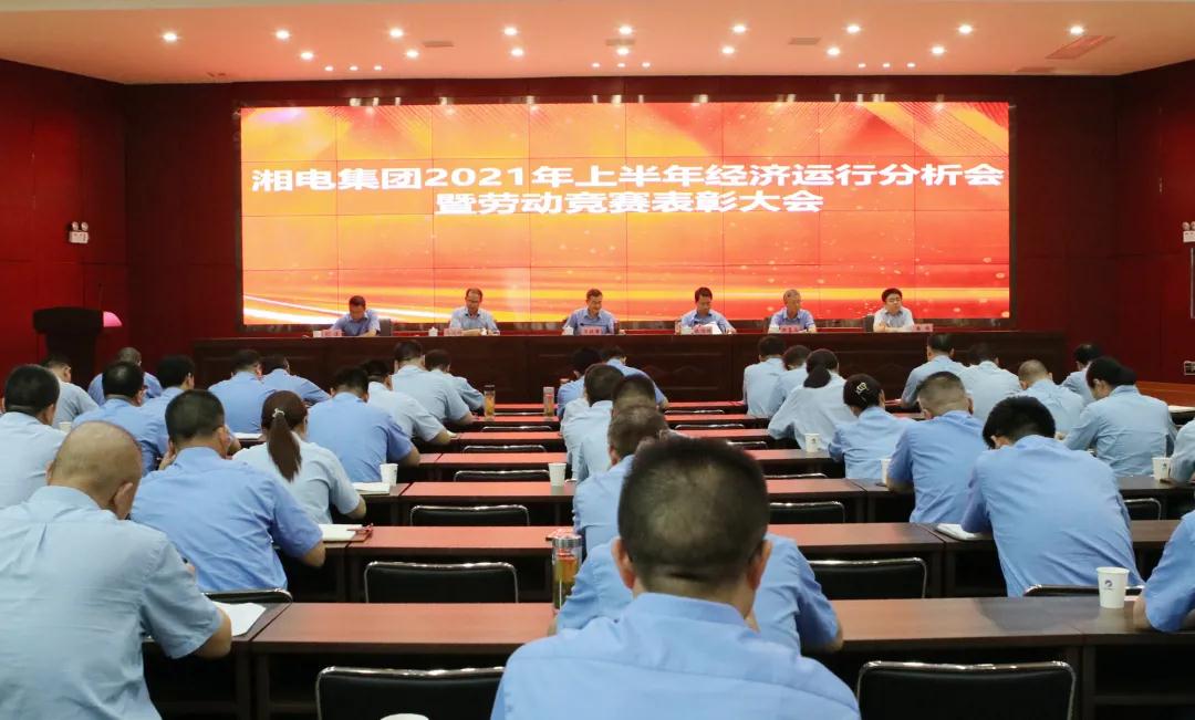 湘電集團召開2021年上半年經(jīng)濟運行分析會.jpg 湘電集團召開2021年上半年經(jīng)濟運行分析會.jpg